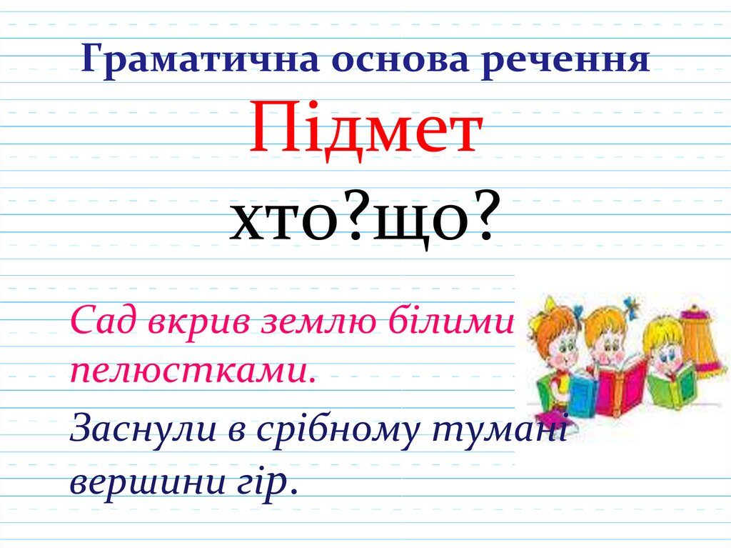 Граматична основа - Що таке граматична основа?