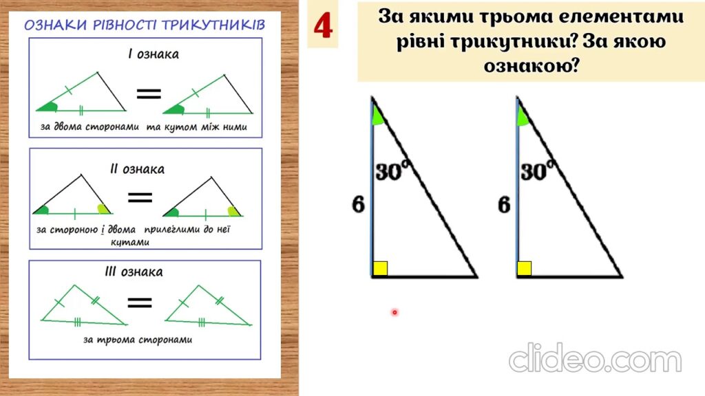 Ознаки рівності трикутників - Скільки є ознак рівності трикутників?