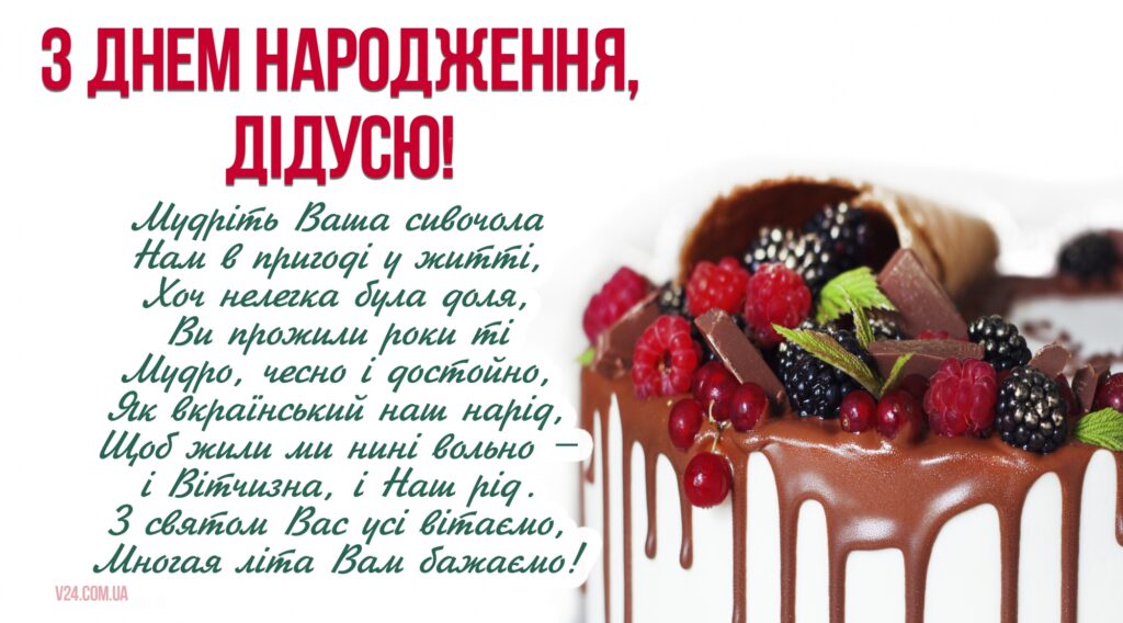 Привітання дідусеві - Найкращі привітання дідусеві з днем народження