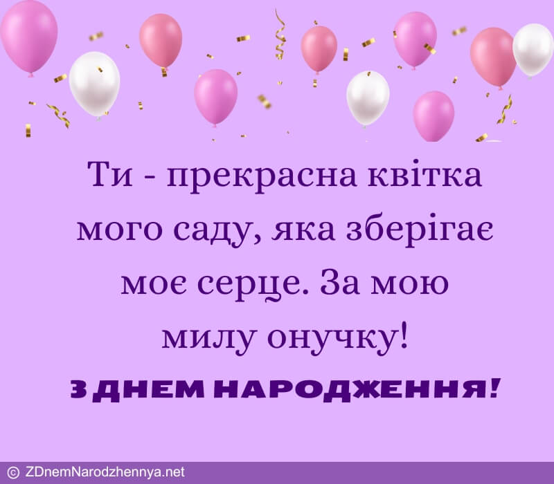 Привітання онуку і онучці - Найкращі привітання онуку та онучці з днем народження