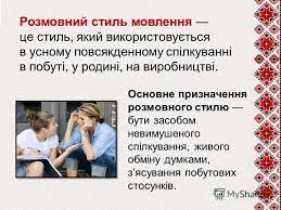 Стилі мовлення - Які існують стилі мовлення?