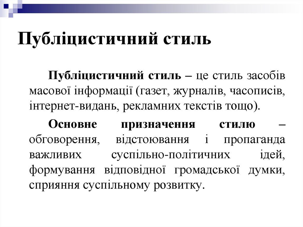 Стилі мовлення - Які є стилі мовлення?