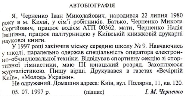 Зразок автобіографії - Як написати автобіографію?