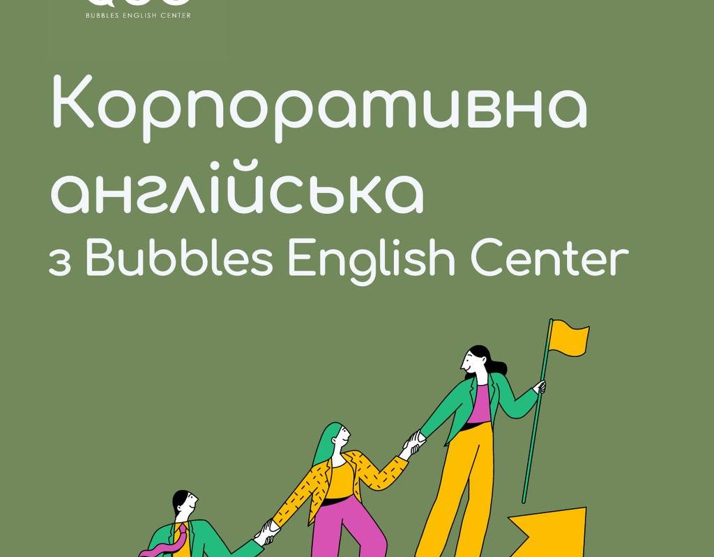 Курси ділової англійської мови для бізнесу: кому вони потрібні в першу чергу