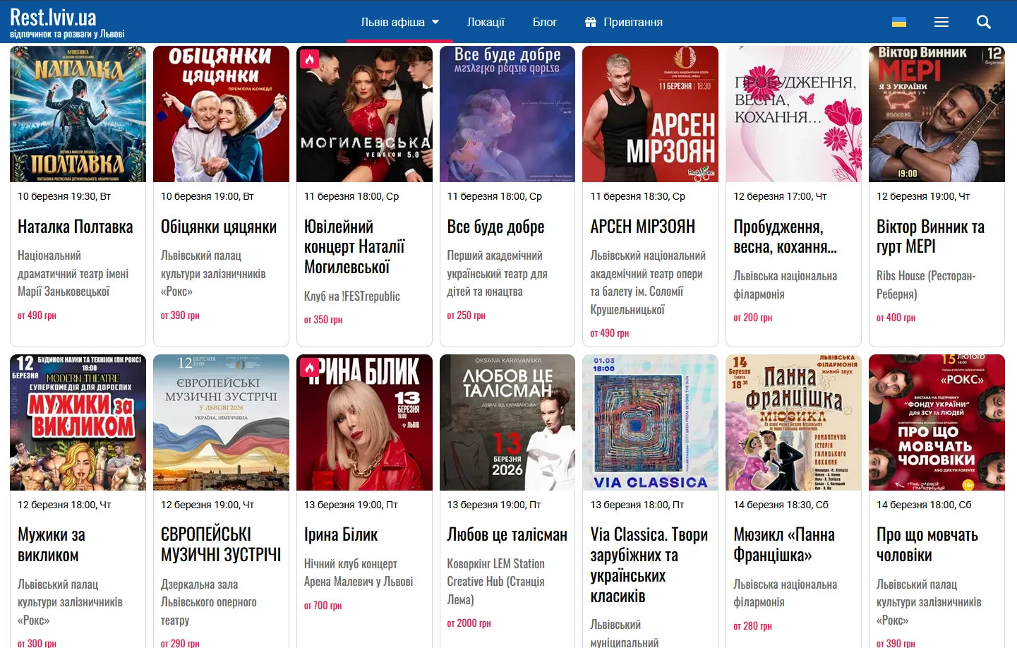 Афіша Львів. Концерти у Львові сьогодні театри 2026 rest.lviv.ua