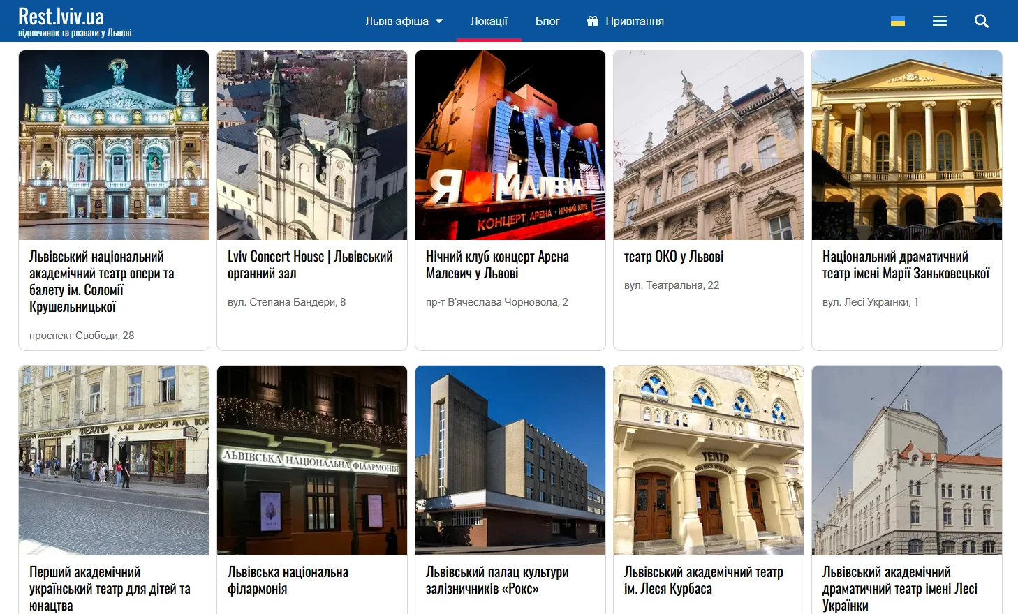 Афіша театрів Львова №1, анонс концертів і спектаклів rest.lviv.ua